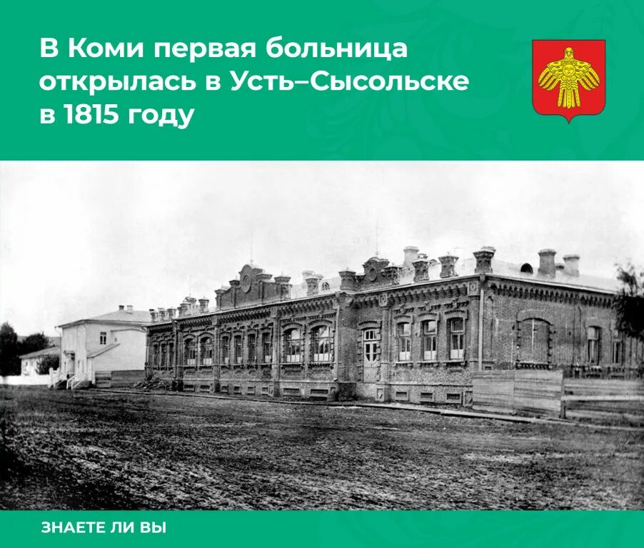 Первые больницы Республики Коми. Усть Сысольск 1586 год. Земская больница Усть Сысольск. Архитектурные памятники Усть Сысольска.