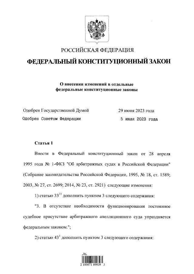 Http publication pravo gov ru document 0001202403220023. ФКЗ О правительстве. ФЗ О правительстве. Федеральные конституционные законы одобряются советом Федерации 3/4.