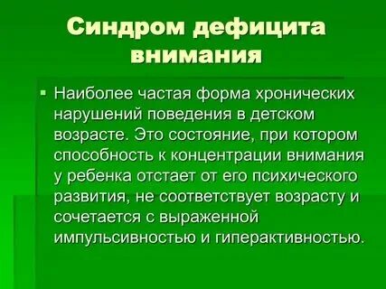 Недостает внимания