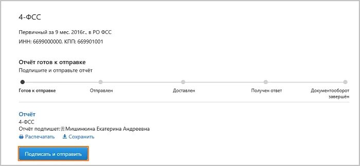Статусы фсс извещение сформировано. Извещение сформировано фсс. фсс статусы документов.
