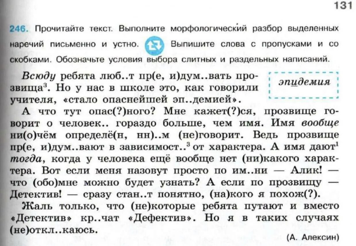Прочитайте текст выполните морфологический разбор наречий. Ответы этого текста. слова 5 класс. прочитайте этот текст.
