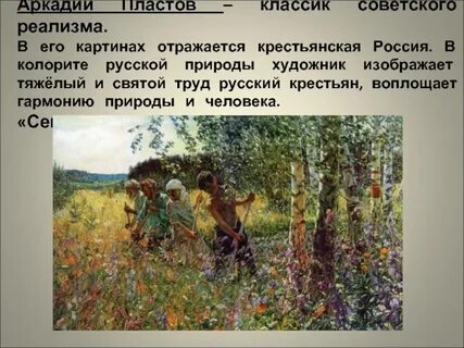 Аркаша пластов изложение