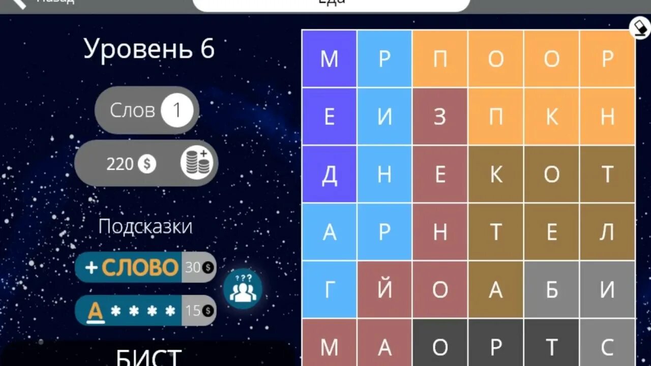 Найди слово 3 уровень. Найди слова еда уровень 6. Найди слова 4 уровень фрукты. Найди слово. Игра Найди слово еда 4.