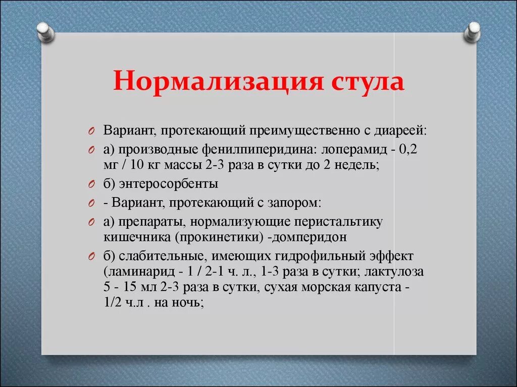 Как нормализовать стул у взрослого