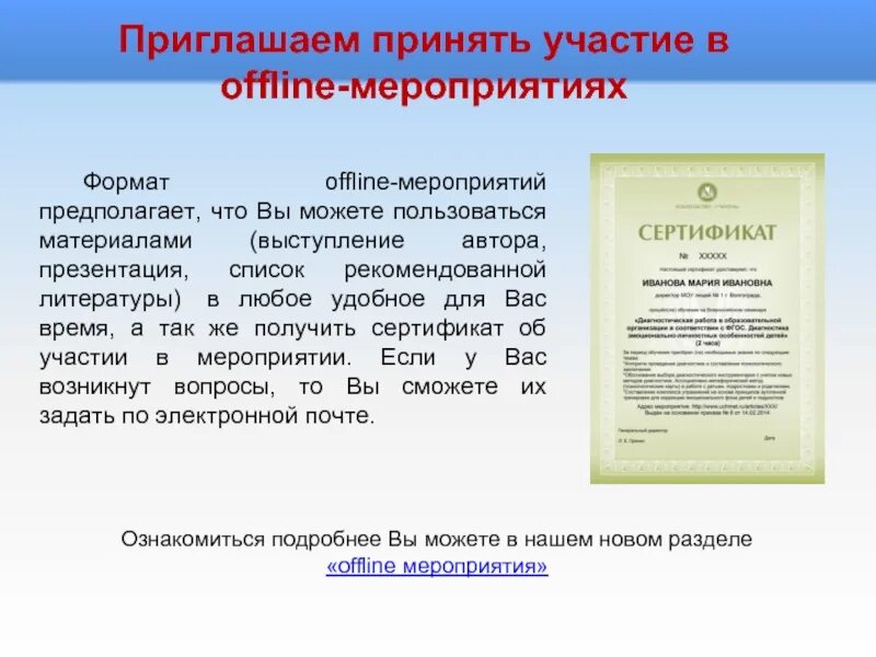 Как правильно написать примем участие. Формат участия в мероприятии это. Приглашение принять участие в мероприятии. Форматы мероприятий. Участие в мероприятии или мероприятие.