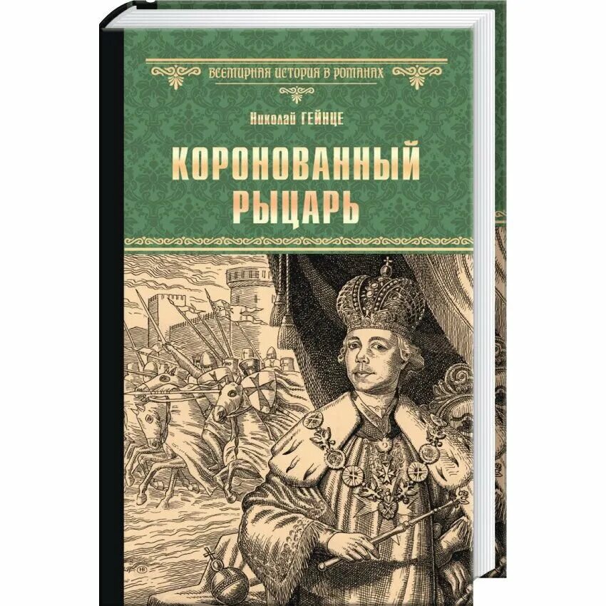 Психология белый рыцарь книга. Король великобритании коронация 2023. Коронация елизаветы 2 в вестминстерском аббатстве. Корона екатерины 2. Коронационная корона святого эдуарда.