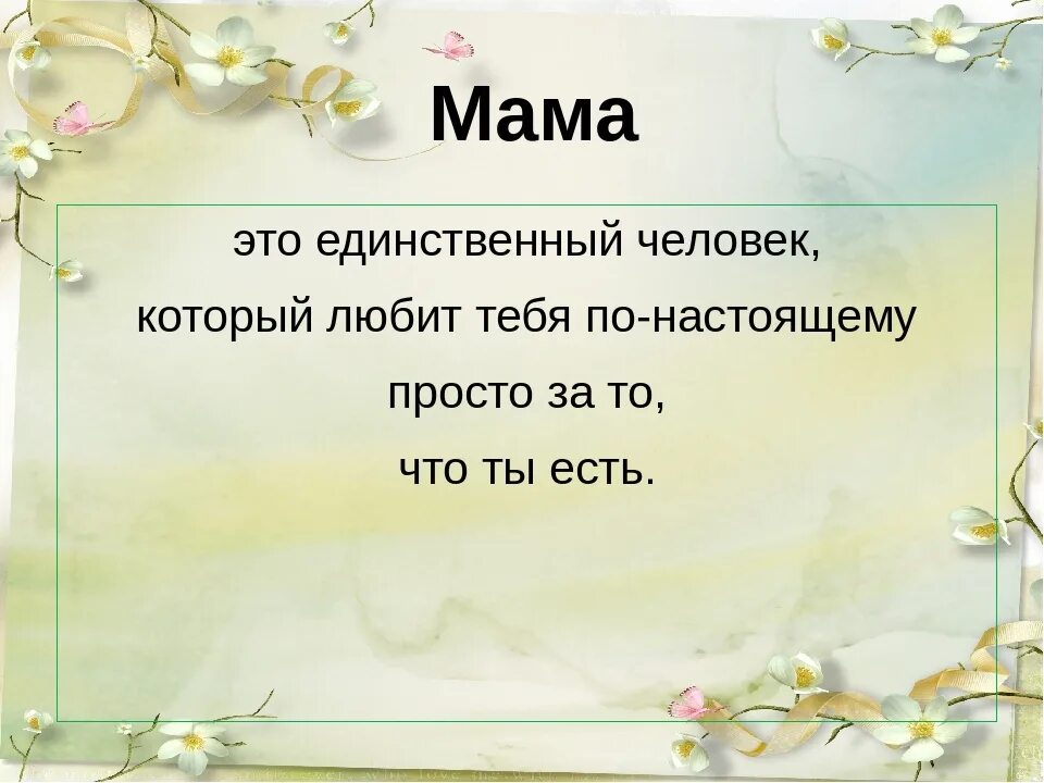 Мамы настоящие текст. Умные цитаты про маму. Красивые цитаты про маму. Афоризмы про маму. Цитаты про маму короткие и красивые.