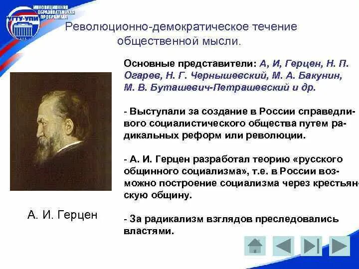 Герцен политические идеи. Герцен западничество. Герцен политические идеи. Г. Кружок а и герцена и н п огарева.