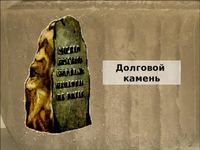 Древняя греция табличка должника