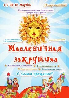Игровая программа здравствуй масленица