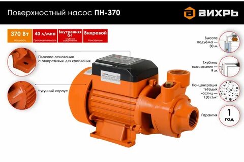 Поверхностный насос вихрь 370