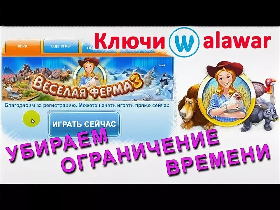 Игры алавар ключи читать. Весёлая ферма ключ. Весёлая ферма 3 ключ. Ключи от фермы.