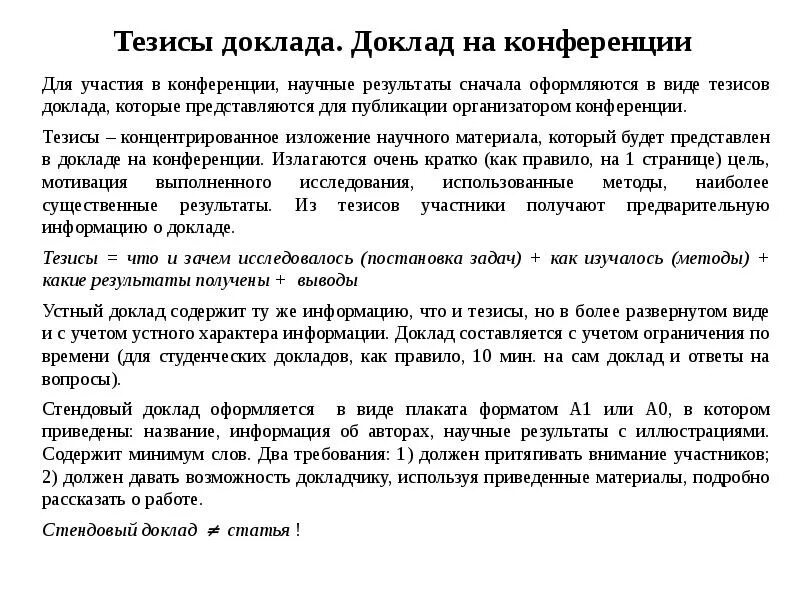 Тезисы выступления на научной конференции пример. Тезисы доклада на конференцию образец. Как написать тезисы к статье пример. Тезисы выступлений докладов на конференциях. Реферат научного текста