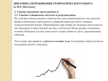 Переживание перевод