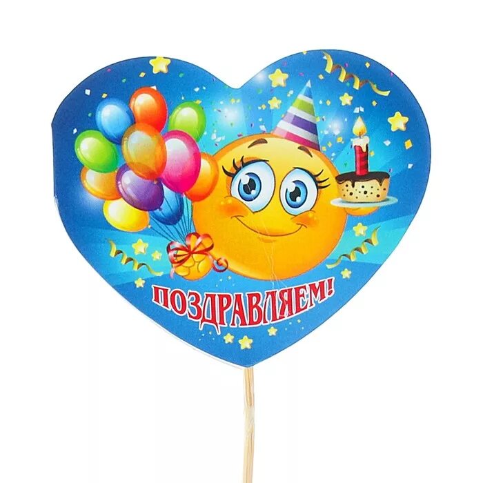 Смайлы поздравления