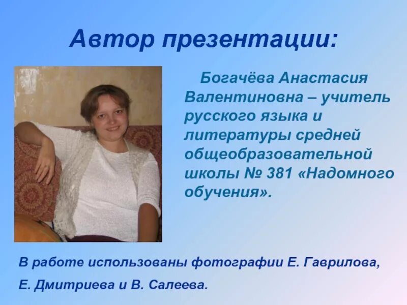 Работа учитель русский язык москва. Учитель по русскому языку и литературе. Работа учитель русский язык москва. Портфолио педагога образец. Работа учитель русский язык москва.