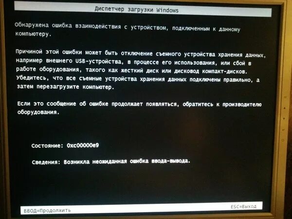 Почему постоянно выкидывает. Ошибка при запуске жесткого диска. Ошибка при запуске ПК. Ошибка при загрузке компьютера. Ошибка жёсткого диска при загрузке.