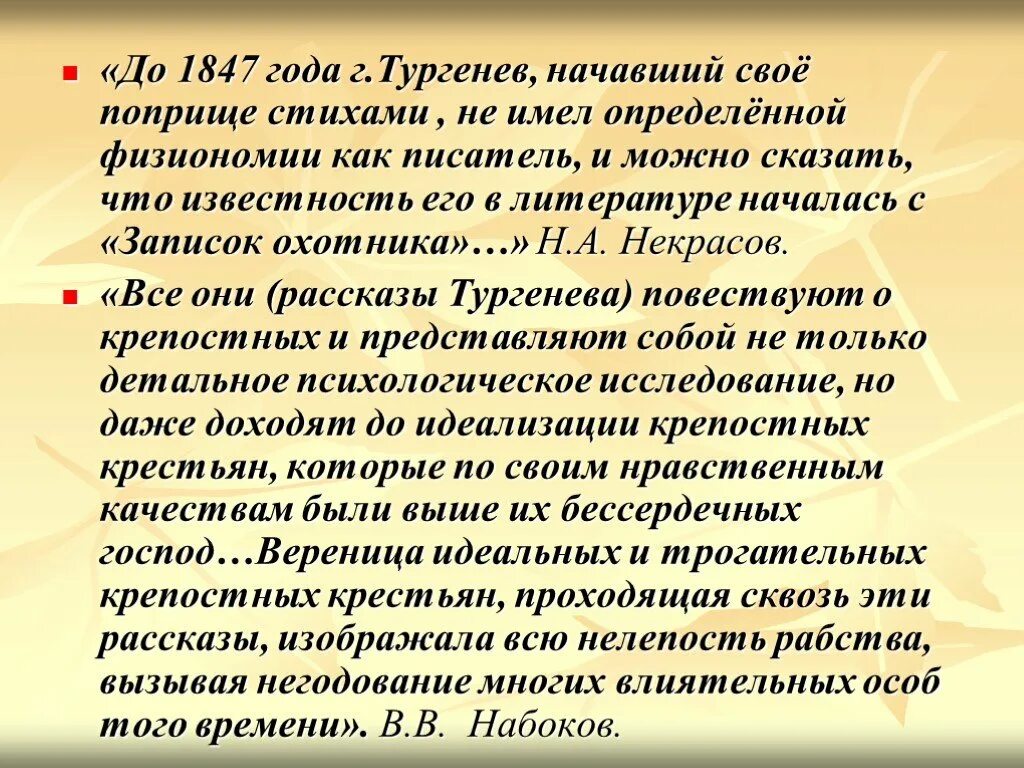 1847 Год Тургенев. Записки охотника. И. Тургенев "Записки охотника". Записки охотника 1847.