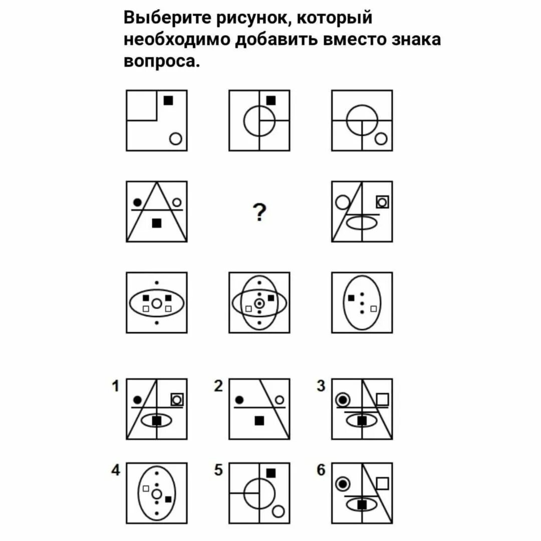 Самый короткий тест на iq 3 вопроса. Тест на IQ. Задания на айкью с ответами. Тест IQ рисунок. Скрин IQ теста.