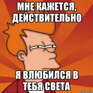 Да это света