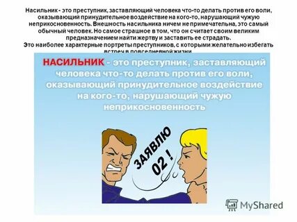 Кто нибудь приди нарушь чужих людей