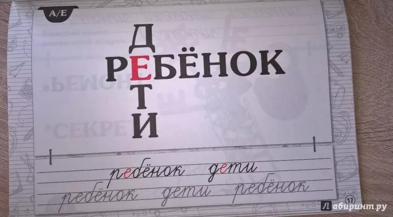 Словарные слова для детей. Ребята словарное слово 1 класс. Ребенок ребята словарное слово. Запоминаем словарные слова. Тетрадь для словарных слов 1 класс