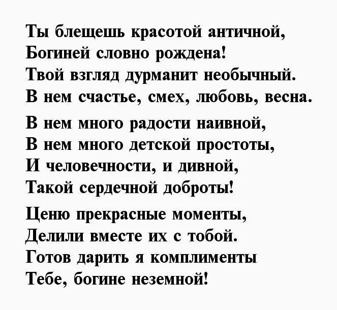 Красивые комплименты своими словами до слез. Красивые стихи. Красивые стихи красивой девушке. Стихи девушке о ее красоте. Красивые стихи девушке.