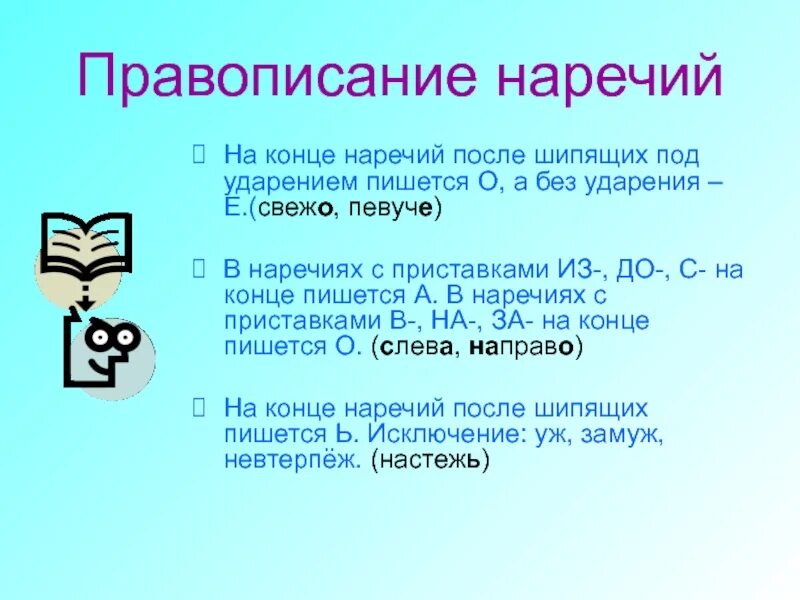 Правописание наречий. Правила написания наречий. Правила правописания наречий. Правописание наречий правило.