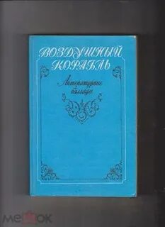 Лирические баллады