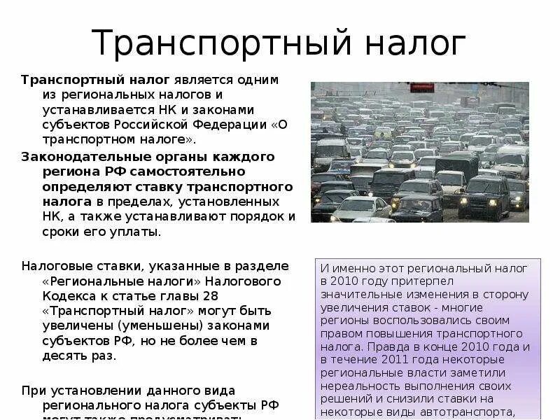 Организация платит транспортный налог