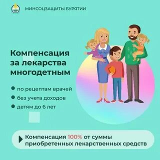 Какие лекарства положены многодетным семьям