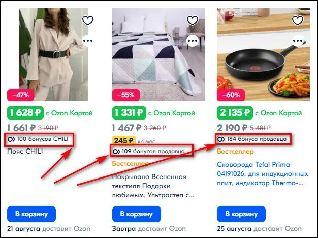 Как потратить бонусы продавца на озоне. Как потратить бонусы продавца на озоне