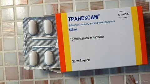 Транексам 3 раза в день