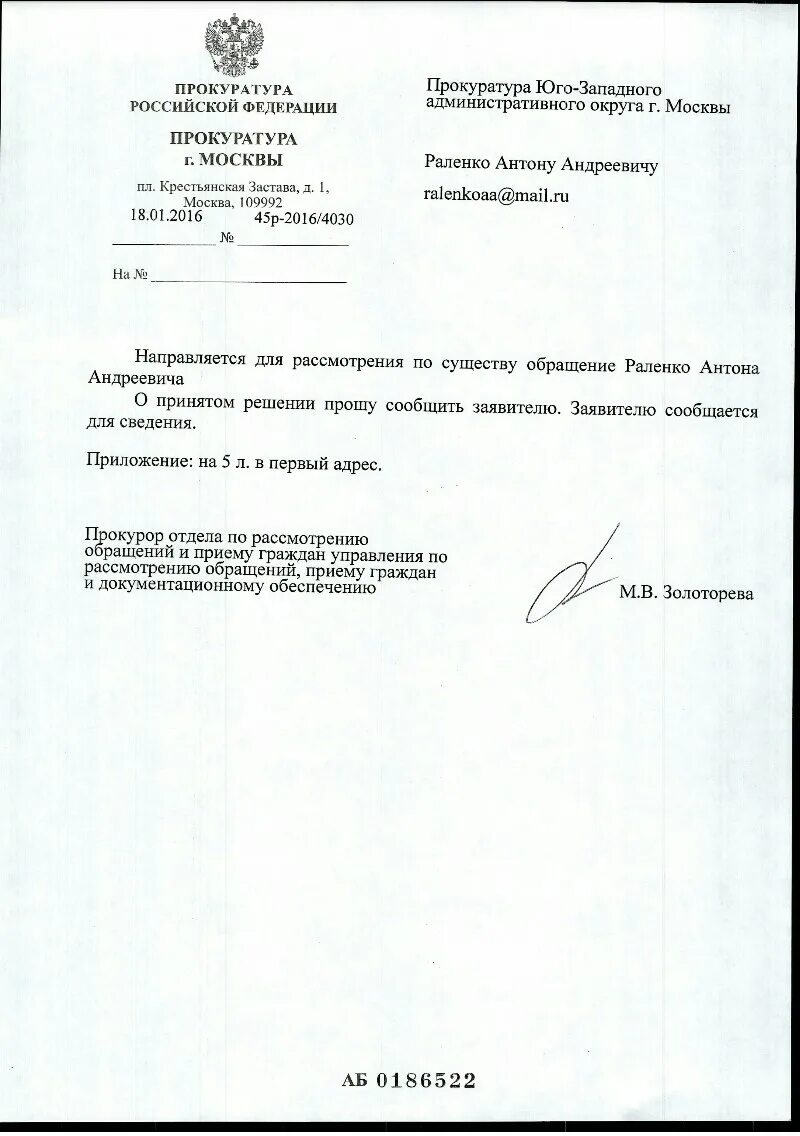 Номера прокуроров. Логотип прокуратуры москвы. Номер прокуратуры г москвы. Номер прокуратуры г москвы. Прокуроры москвы список по годам.