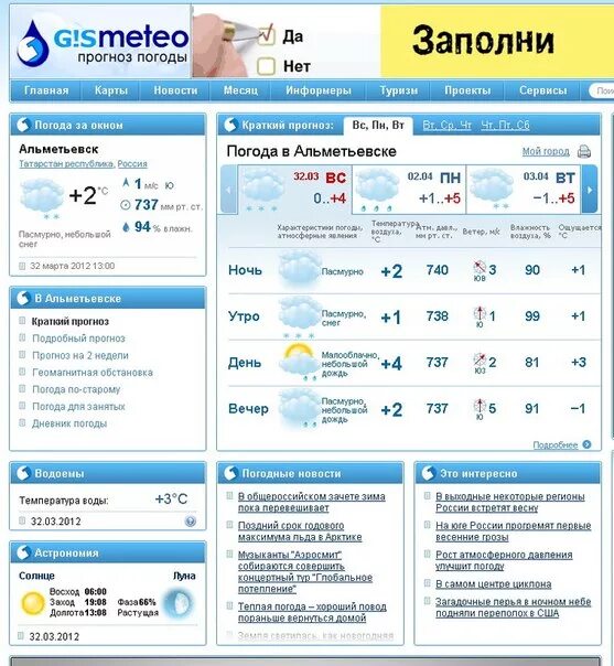 Погода в Альметьевске. Точный прогноз погоды в Альметьевске. GISMETEO Альметьевск. Прогноз погоды в Альметьевске на сегодня.