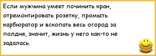 Лета не будет анекдот. Мужчина не может починить кран. Муж ремонтировал розетку. Анекдот. Анекдот про починить розетку. Мужик починивший розетку.