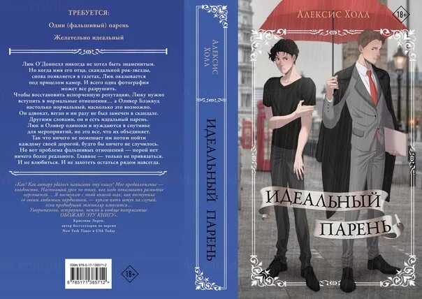 Читать книгу в теле пацана полностью. Идеальный парень книга Алексис Холл. Книга идеальныцпаренть. Идеальный парень книга. Идеальный парень книга арты.