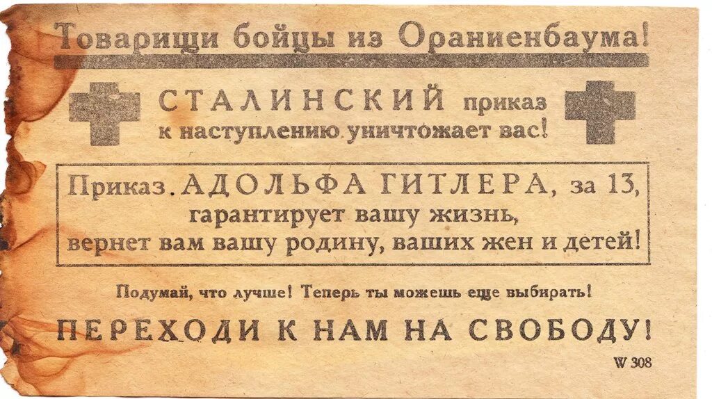 Приказы адольфа. Приказы фюрера. Директива 1601. Акт о капитуляции паулюса под сталинградом. Последний приказ гитлера.