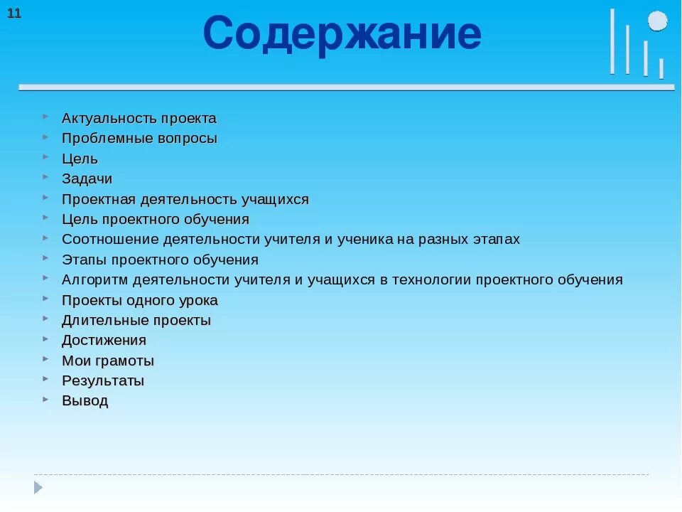 Содержание проекта. Содержание проекта образец. План содержания проекта. Содержание проекта пример.