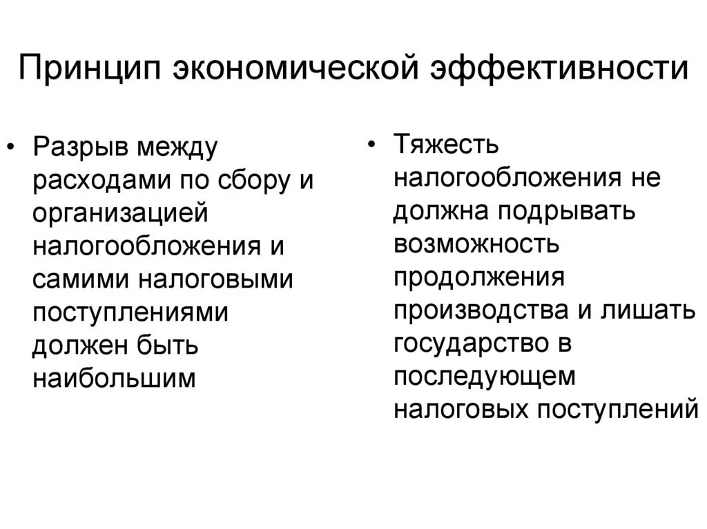 Принцип экономической эффективности. Какие основные принципы экономической эффективности?. Принципы экономической эффективности компании означает. Принципы эффективности предприятия. Принципы экономических направлений