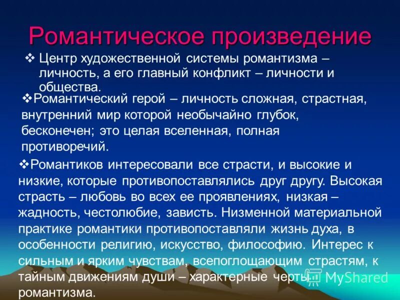 Художественным методом романтизма является. Черты литературного направления романтизм. Черты романтизма в изобразительном искусстве. Художественные методы. Романтизм в литературе.