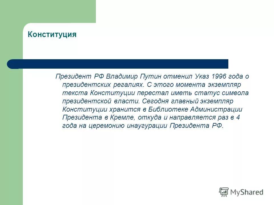 Экземпляр текста это. Конституция рф 2022 обложка книги. Свидетельство о депонировании авторских прав. Штамп для документов. Экземпляр текста это.