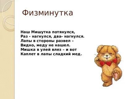 Песня мишутка мягкой лапою