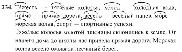 Русский язык 3 класс 1 часть упражнение 234. Русский язык 3 класс 1 часть страница 122 упражнение номер 234. Русский язык упражнение 234 3 класс стр 234. Русский язык 3 класс учебник страница 122.