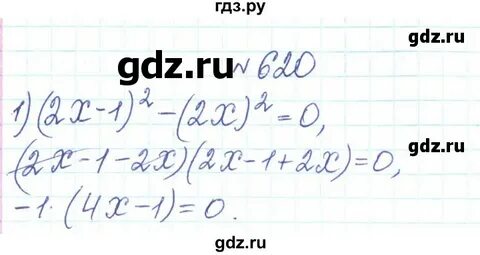 Номер 620 по алгебре 7