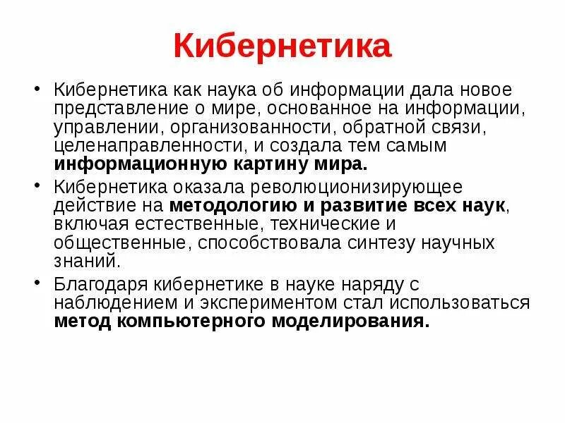 Кибернетики об информации
