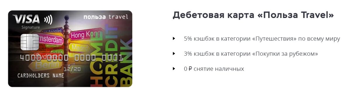 Как сделать виртуальную карту теле2. Дебетовая карта польза travel. карта тревел хоум кредит. польза visa. дебетовая карта теле2.