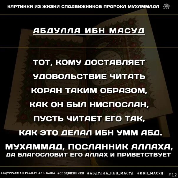 Ибн Масуд хадисы. Сподвижник Абдуллах ибн Масуд. Картинки из жизни сподвижников. Абдулла ибн масуд