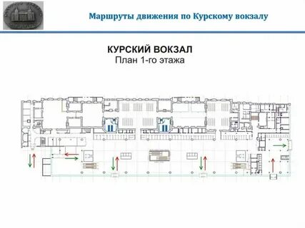 Схема движения курского вокзала