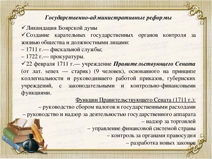 Прекращение деятельности боярской думы. Реформы боярской думы. упразднение боярской думы реформы. реформы петра 1 таблица 8 класс. создание карательных органов при петре 1.